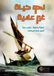 Towards an extraordinary life